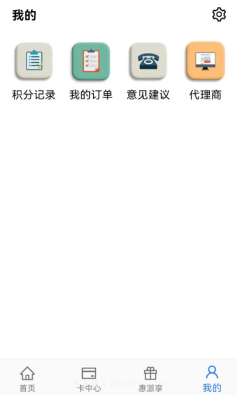 惠源优享截图3 惠源优享截图3