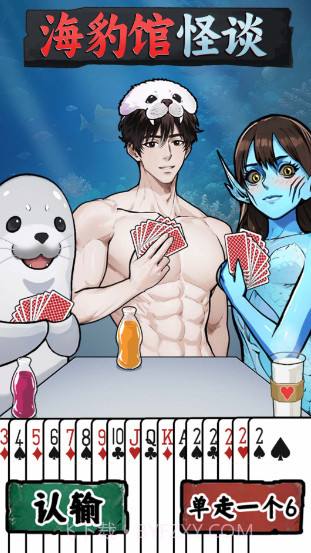 海豹馆怪谈截图2 海豹馆怪谈截图2