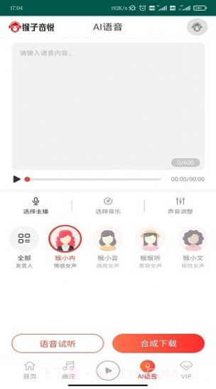 猴子音悦官方版截图3
