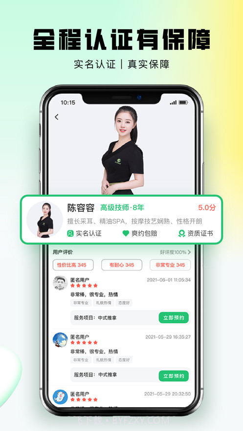 东郊到家官网版截图2