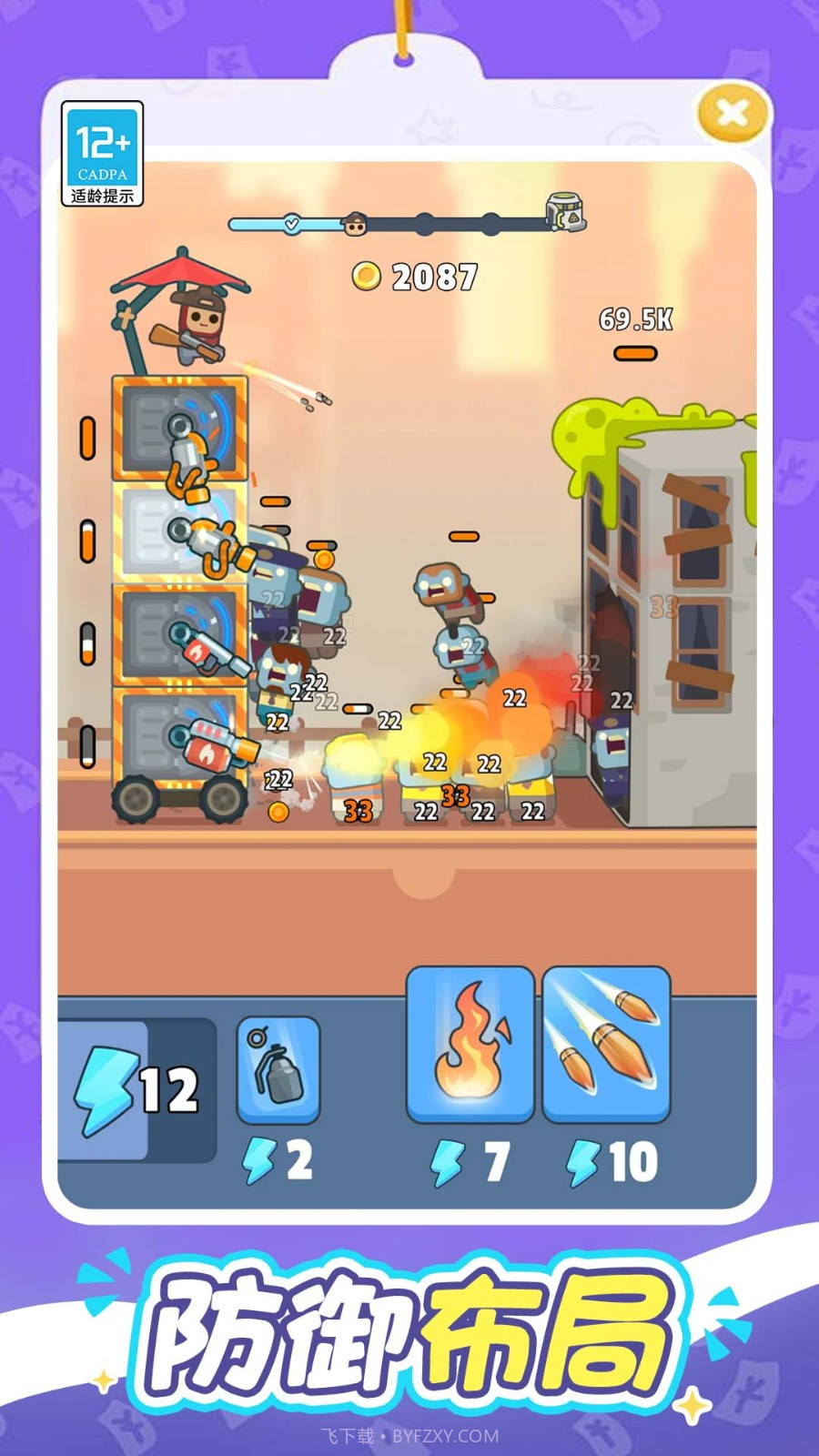 一起打丧尸付费版截图1 一起打丧尸付费版截图1