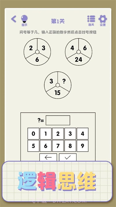 思维高高手截图1