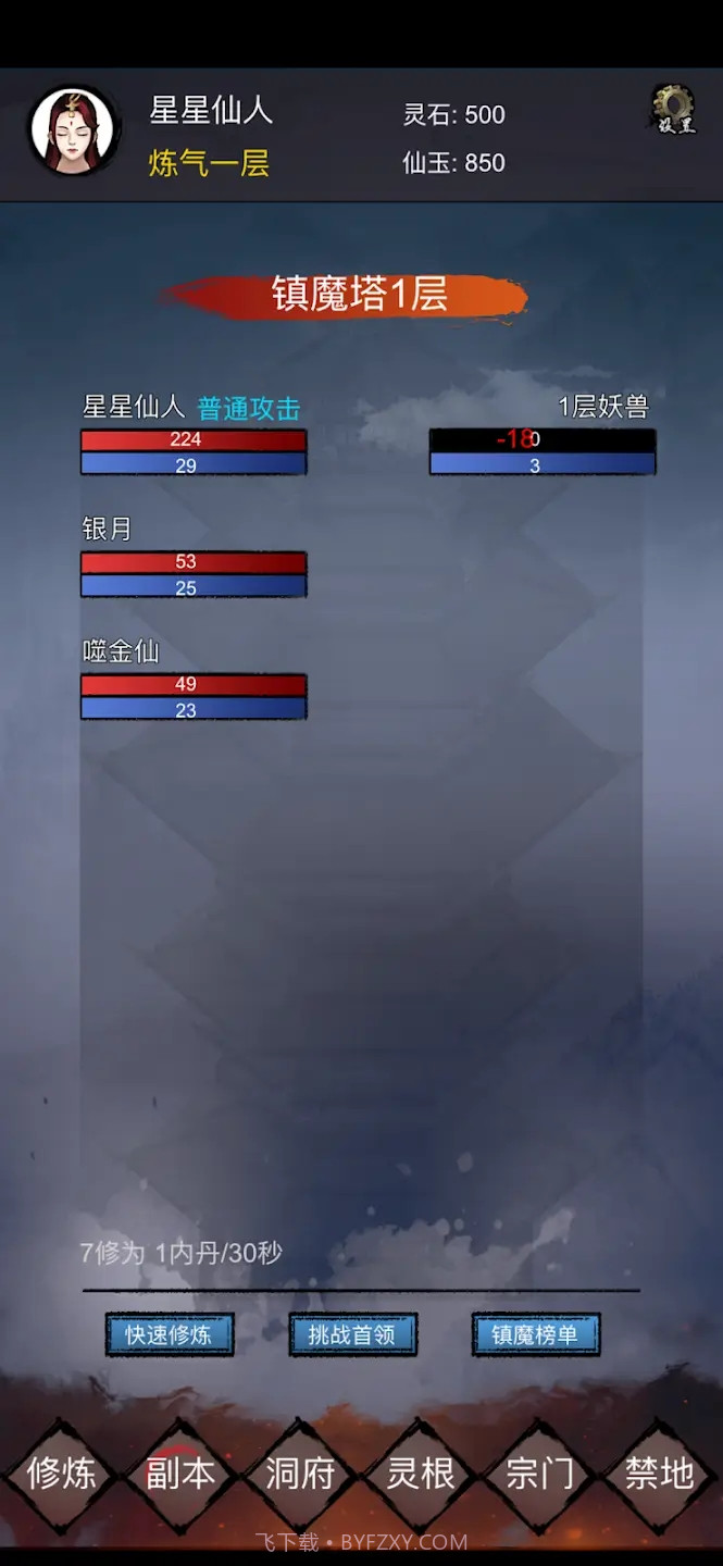修仙镇魔塔截图3