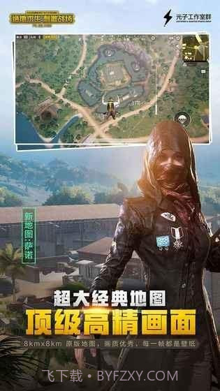 刺激战场官网截图3