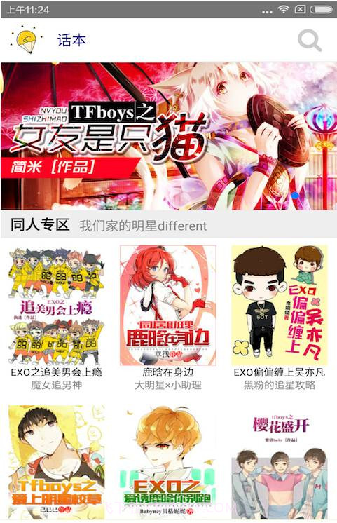 话本小说极速版截图1 话本小说极速版截图1