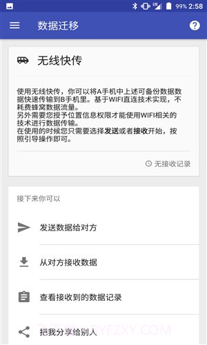 数据迁移截图3 数据迁移截图3