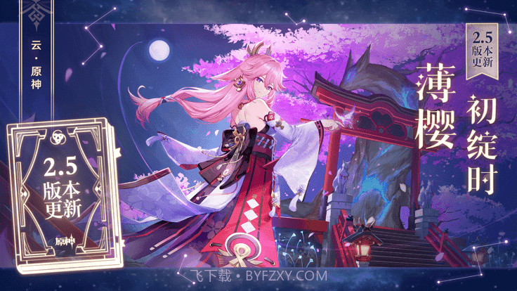 云原神官服2024截图2 云原神官服2024截图2