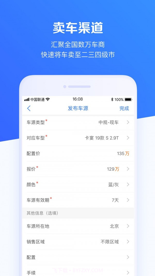 买车168截图3 买车168截图3