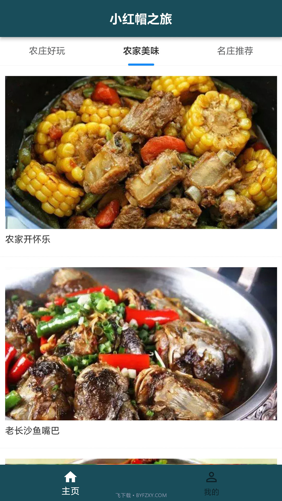 小红帽之旅截图3