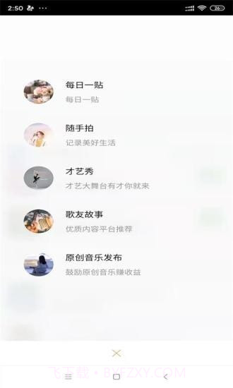 歌友网截图3