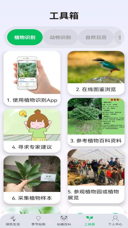 动植助手截图1