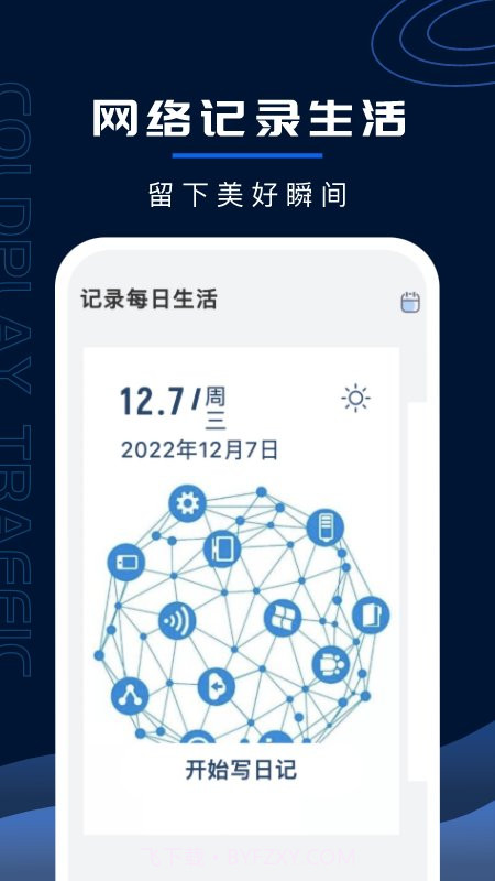 超强WiFi卫士截图1 超强WiFi卫士截图1