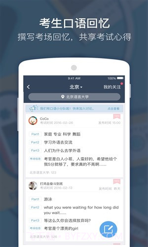小站雅思截图1