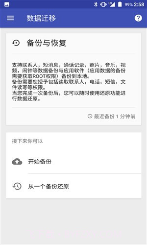 数据迁移截图2 数据迁移截图2