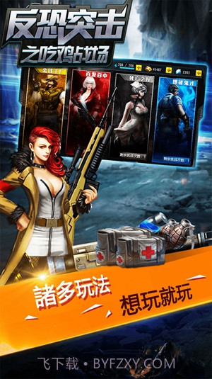 反恐突击之吃鸡战场手机版截图1 反恐突击之吃鸡战场手机版截图1
