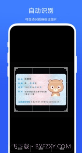 身份证抠图官方版截图1