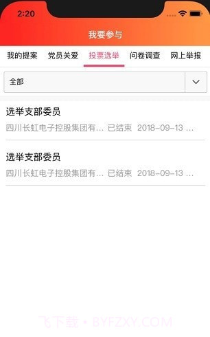 长虹智慧党建手机版截图3