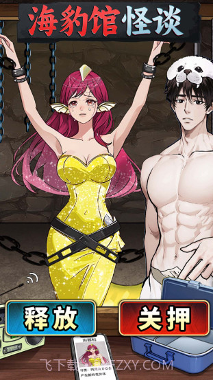 海豹馆怪谈截图1 海豹馆怪谈截图1