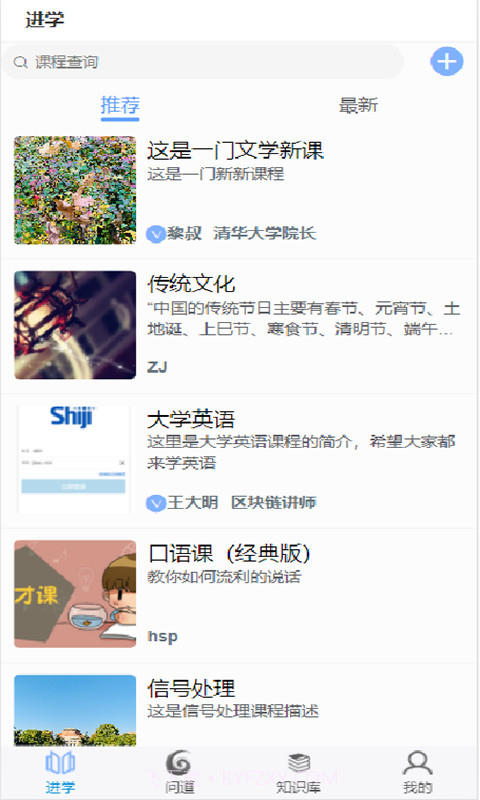 同文大学堂截图4