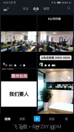 就业对对碰截图2 就业对对碰截图2