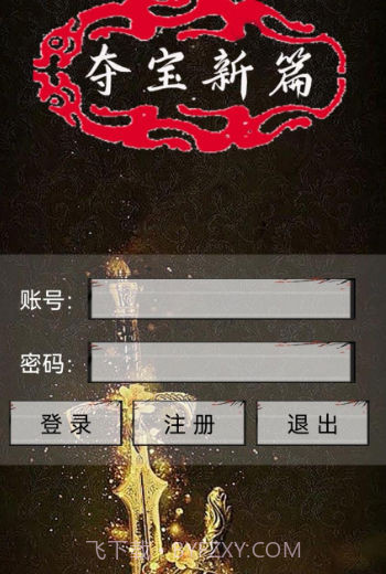 夺宝新篇截图4 夺宝新篇截图4