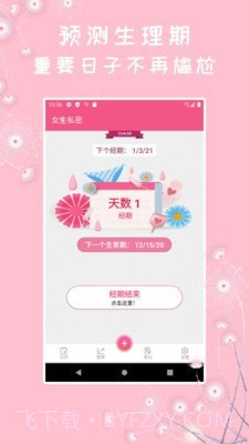 咪蜜大姨妈截图1