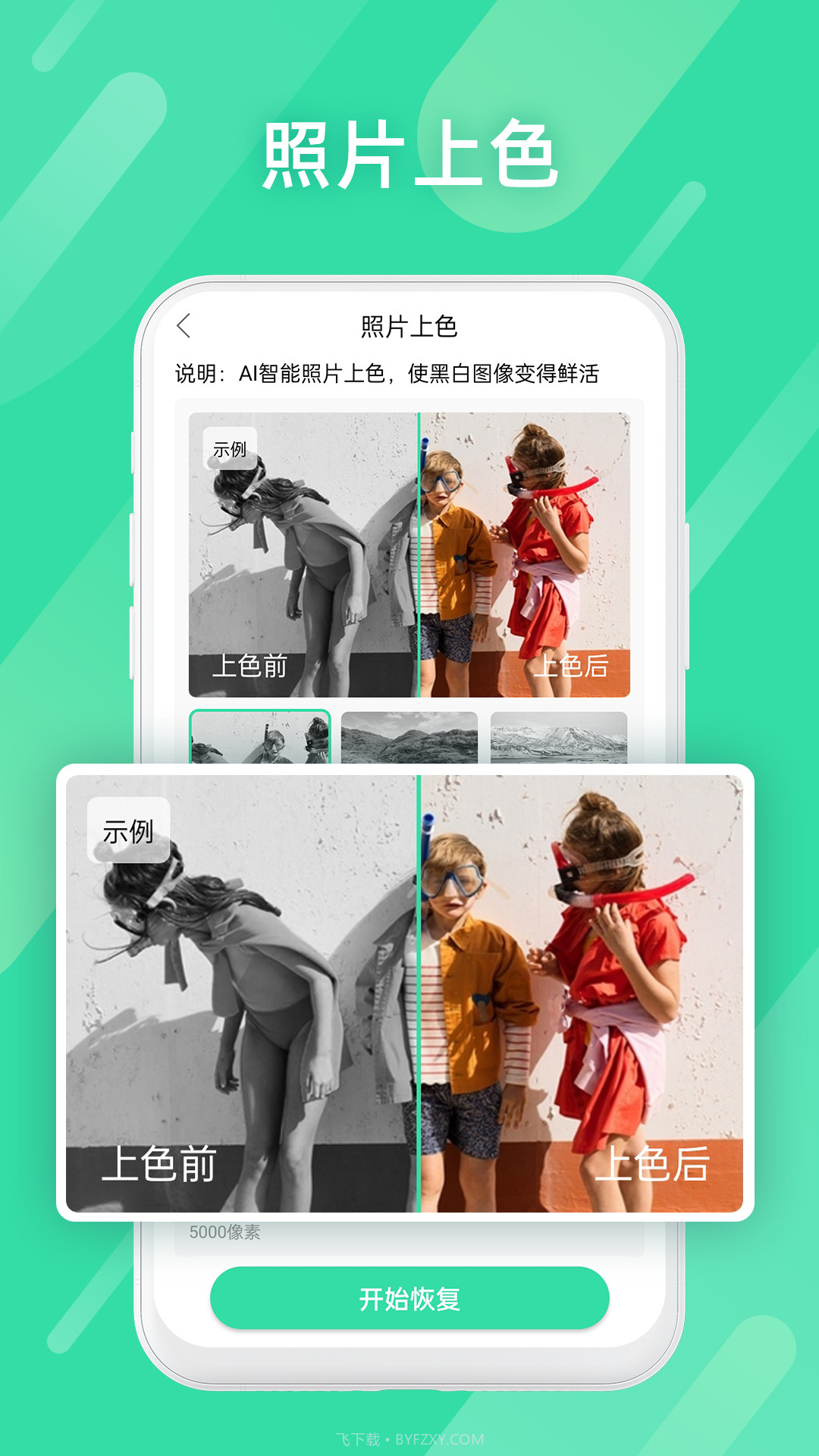 全能照片修复截图2 全能照片修复截图2