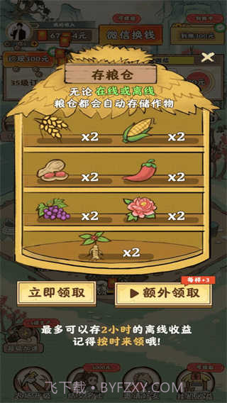 田园牧场极速版截图3