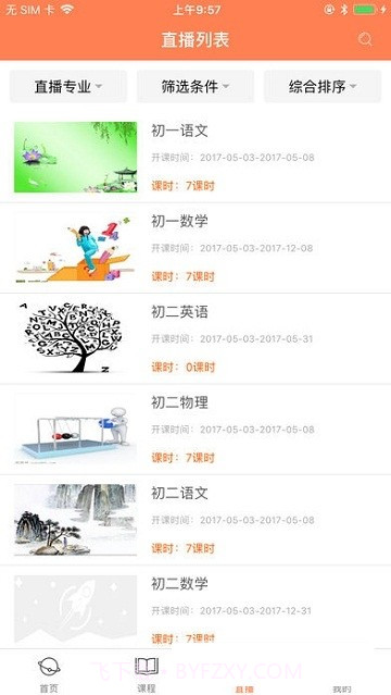 圣智云课堂截图3