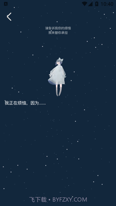 解忧的娃娃截图3