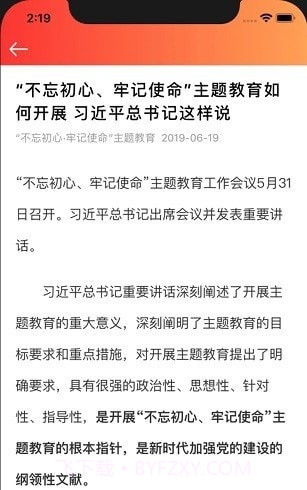 长虹智慧党建手机版截图1