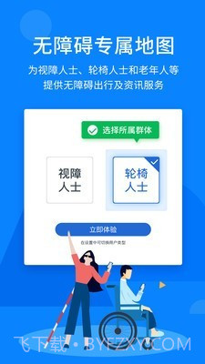 春芽无障碍地图截图1 春芽无障碍地图截图1