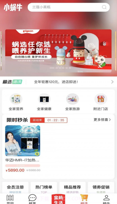 小蜗牛智慧云平台截图2 小蜗牛智慧云平台截图2