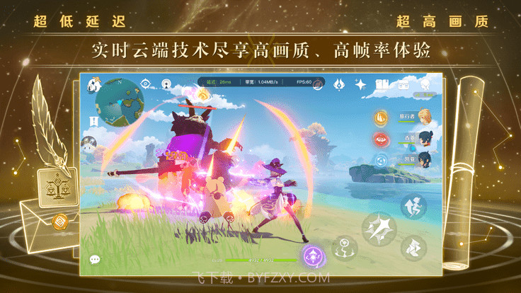 云原神官服2024截图1 云原神官服2024截图1