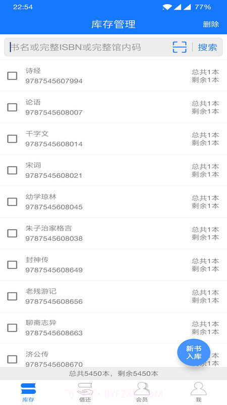夏至书籍管理截图2