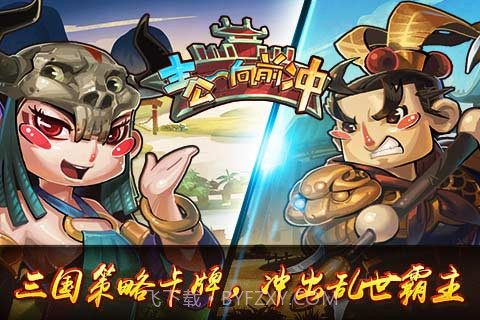 主公向前冲截图2