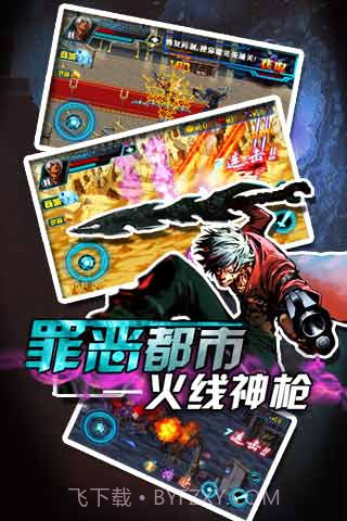 罪恶都市:火线神枪截图1 罪恶都市:火线神枪截图1