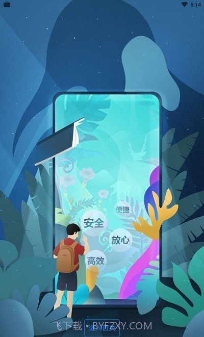 慧安校园家长截图1 慧安校园家长截图1