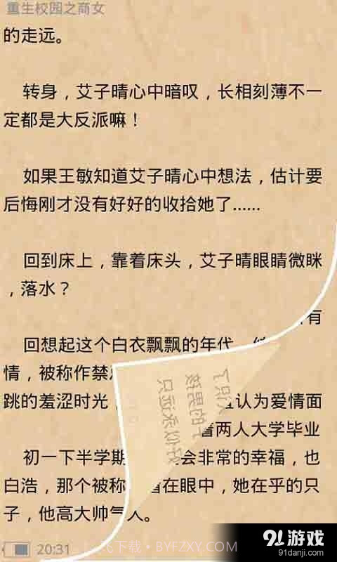 悦心书吧截图4 悦心书吧截图4