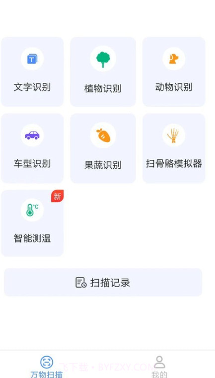 多多万物扫描截图2