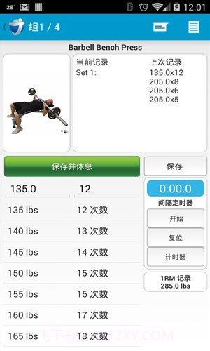 捷易健身JEFIT截图1 捷易健身JEFIT截图1