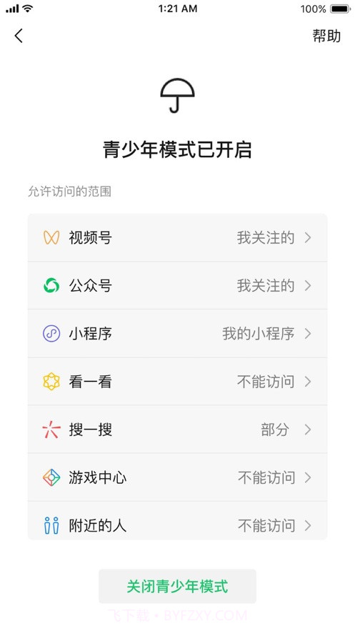 微信8.0.2版本更新截图3