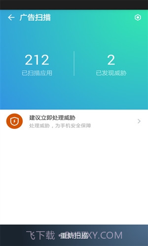 蓝盾安全卫士截图4 蓝盾安全卫士截图4