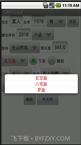 玄奥阳宅风水app(阳宅风水罗盘)安卓最新版截图2