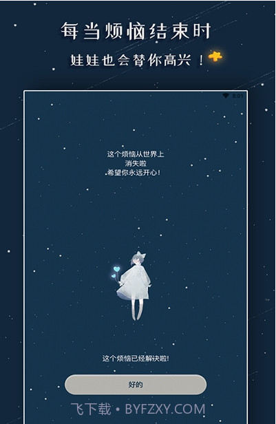 解忧的娃娃截图4