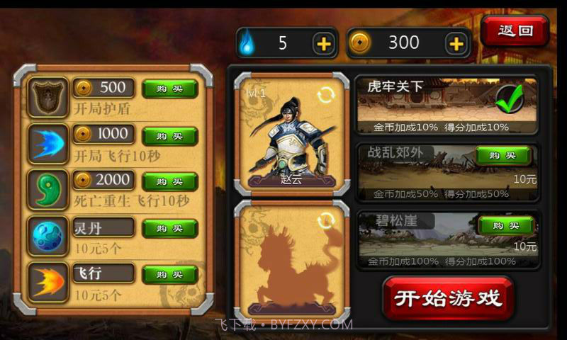 跑回三国3截图2