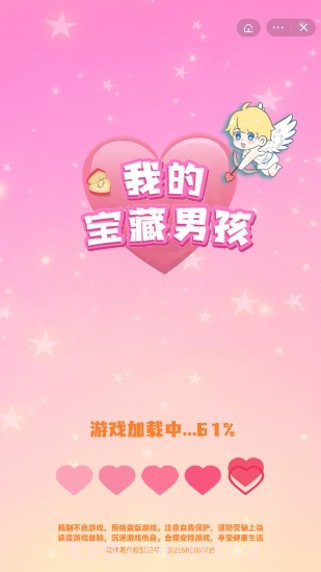 我的宝藏男孩截图1 我的宝藏男孩截图1