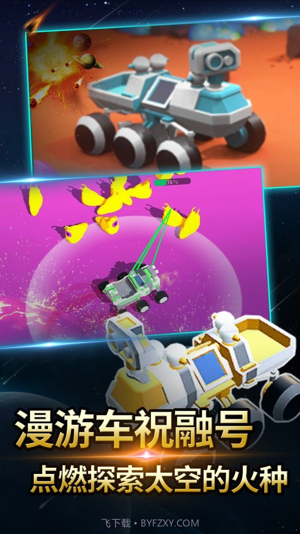 火星探测模拟器截图4