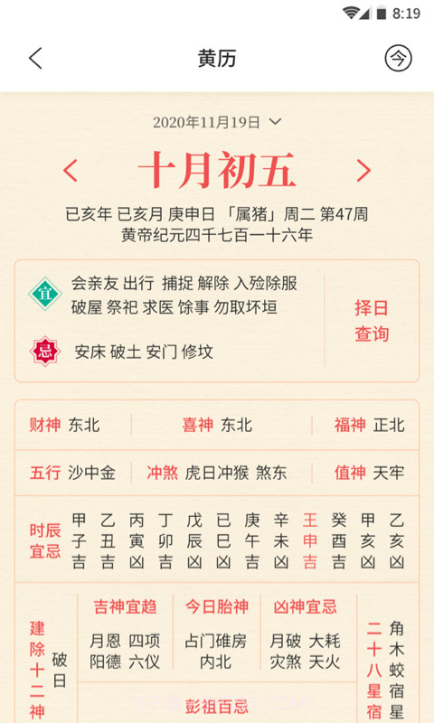 凤凰天气预报截图5 凤凰天气预报截图5