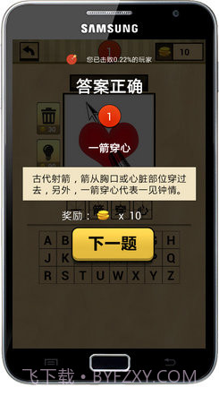 我爱猜成语截图1